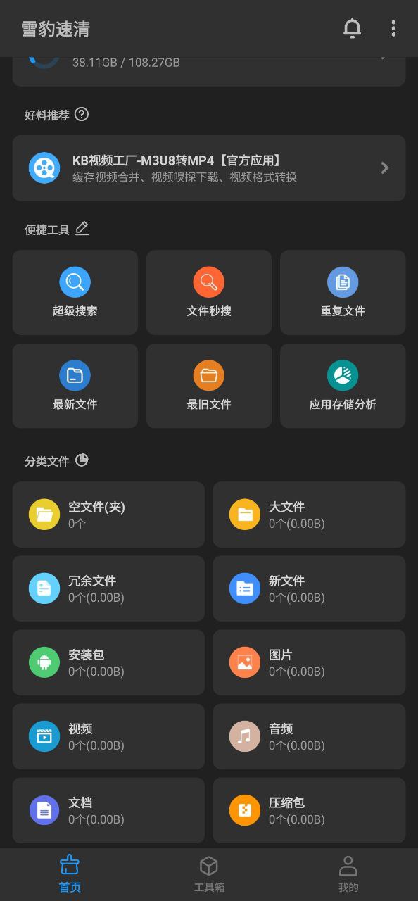 雪豹速清app下载2023_雪豹速清安卓软件最新版v2.5.3