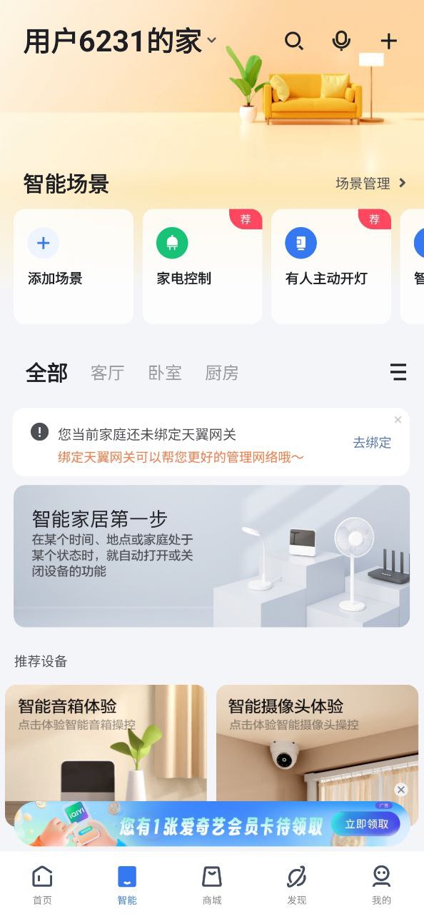 小翼管家app下载最新版本安装_小翼管家手机版下载v4.6.0