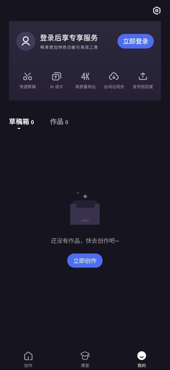 度咔剪辑app介绍_新版度咔剪辑appv4.6.5.10