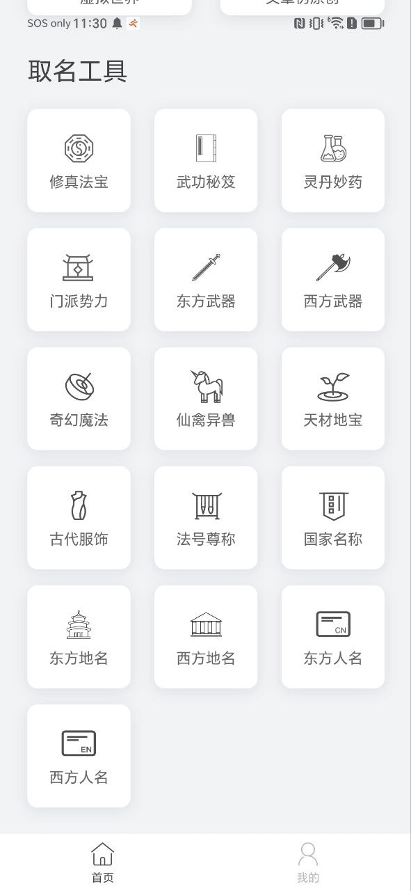 小说生成器免费下载app_小说生成器最新手机版安装v1.1.1