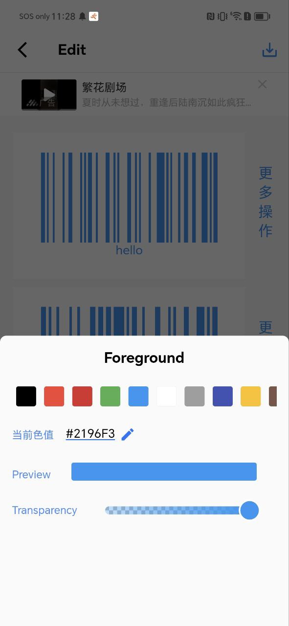 二维码和条形码生成器app最新_二维码和条形码生成器最新安卓下载v1.2.5