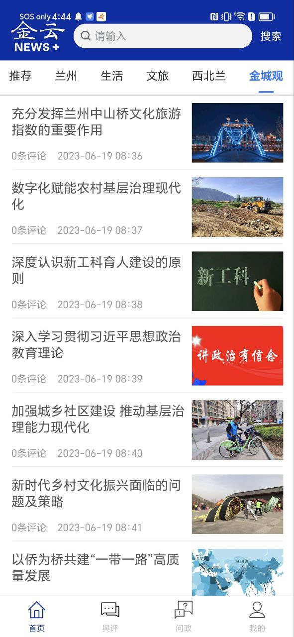 金云新闻app最新版本下载安装_金云新闻最新安卓正式版v1.0.0