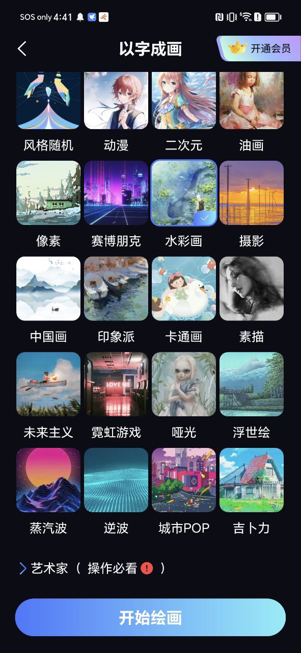 AI绘画乐app下载app_AI绘画乐app最新手机版2023下载v1.1.10