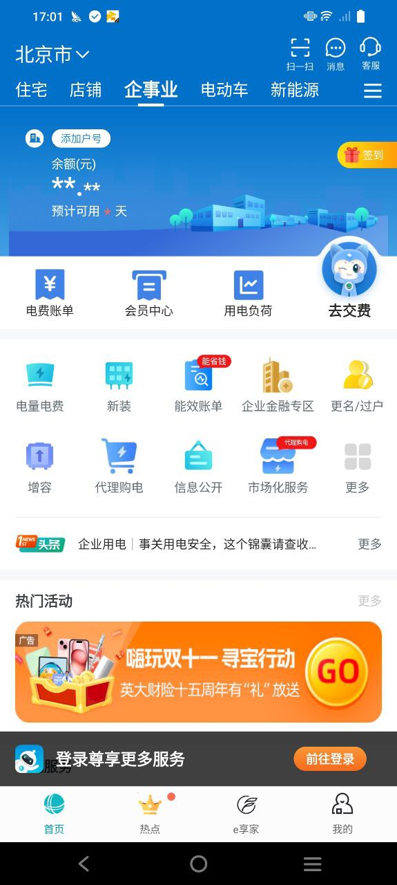 下载网上国网新版_网上国网app纯净移动版v2.3.6