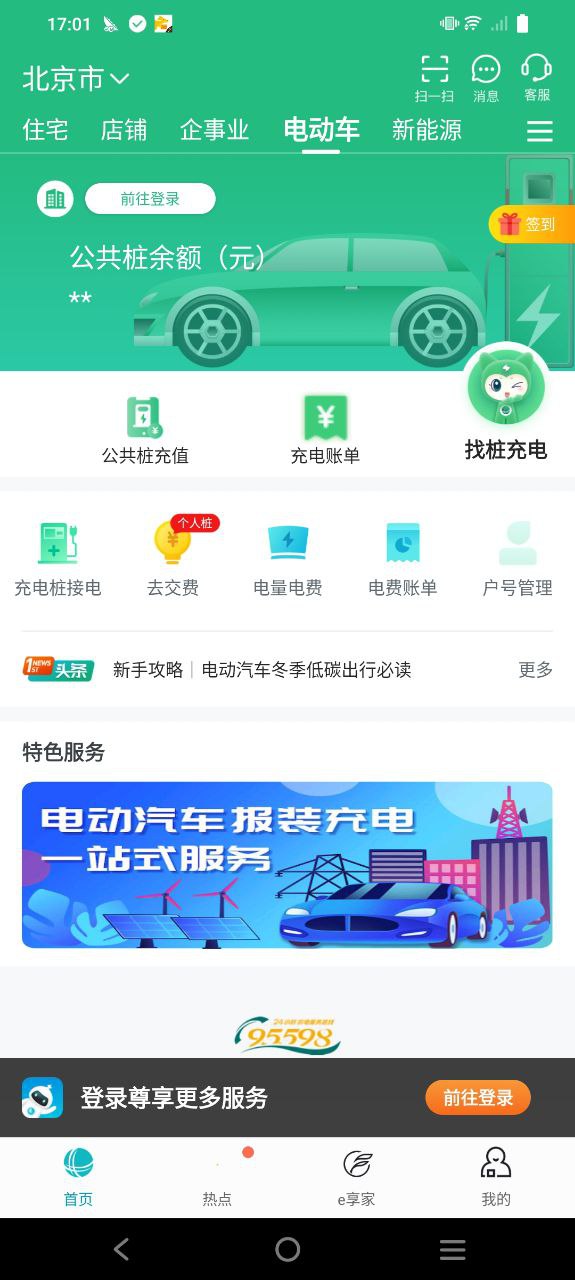 下载网上国网新版_网上国网app纯净移动版v2.3.6