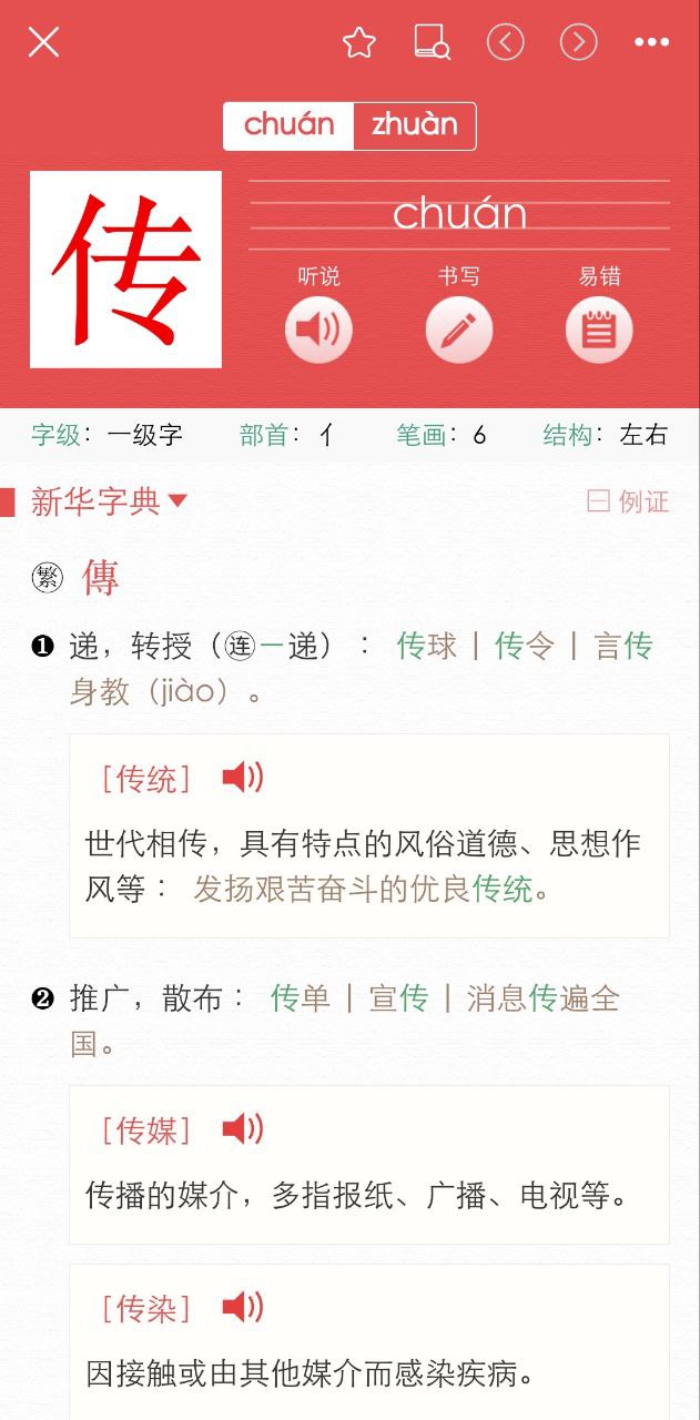 下载新华字典安卓永久免费版_新华字典app最新下载v2.7.10