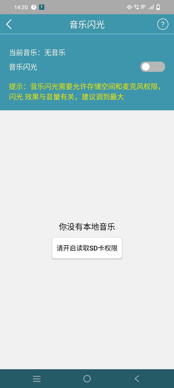 来电闪光灯安卓app最新版下载_来电闪光灯最新移动版免费下载v7.3.5