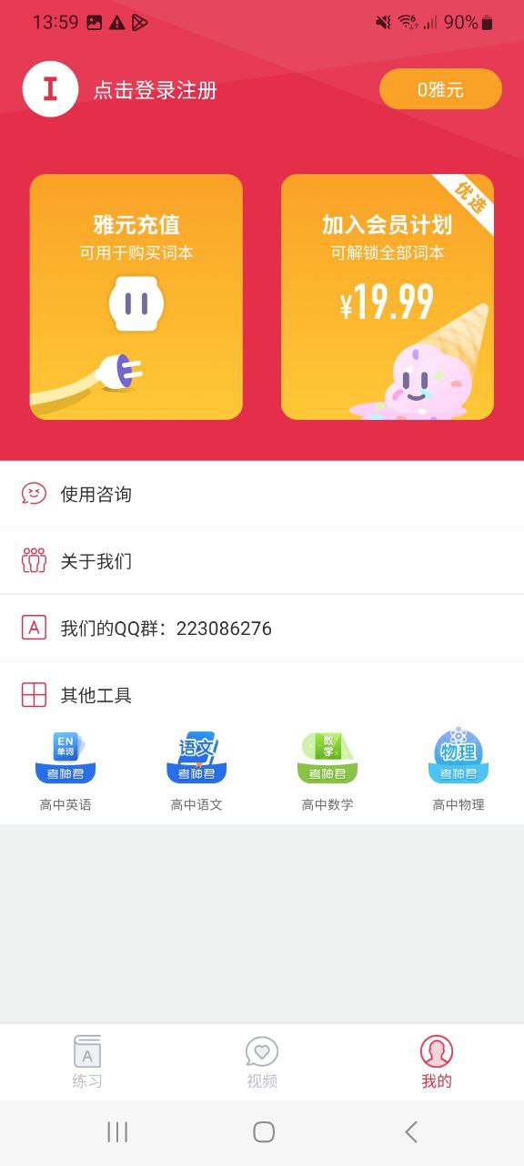 新版雅思单词斩app_雅思单词斩app应用v3.9.3