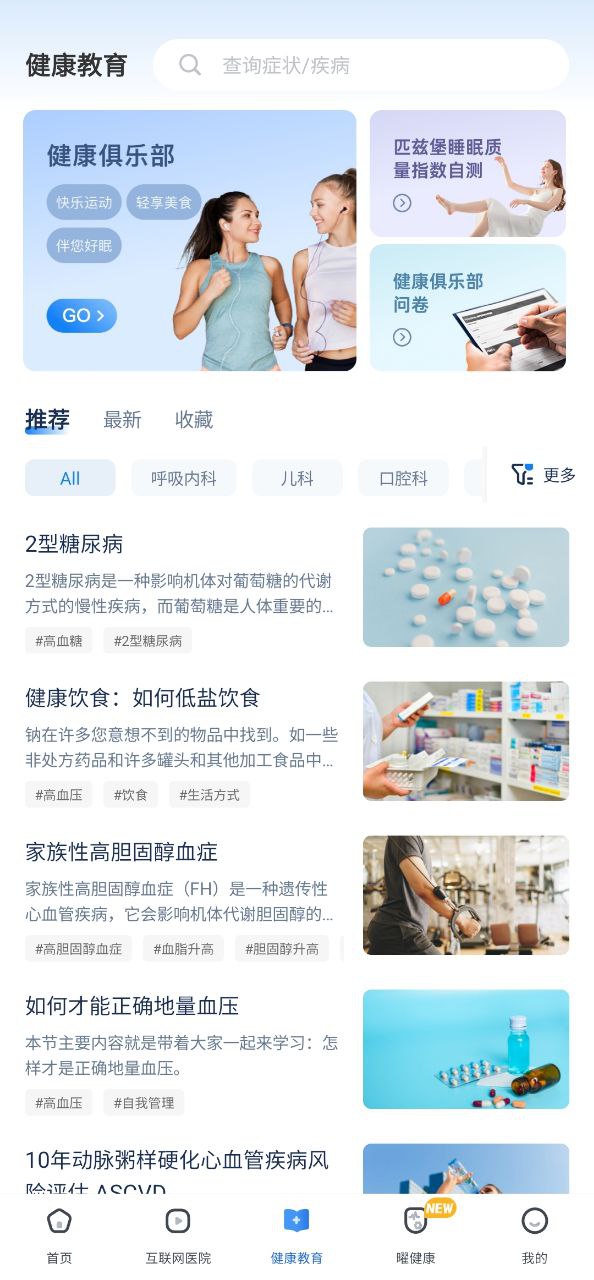 曜影医疗app安卓版下载_曜影医疗最新2023下载安卓v2.8.6