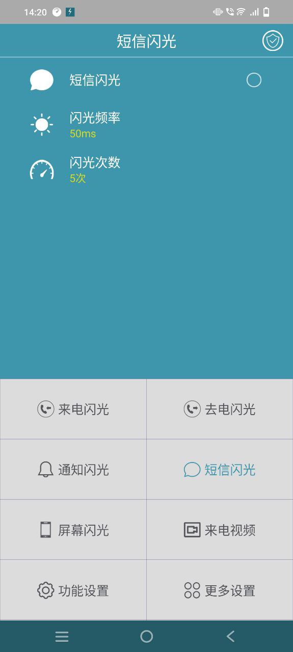 来电闪光灯安卓app最新版下载_来电闪光灯最新移动版免费下载v7.3.5