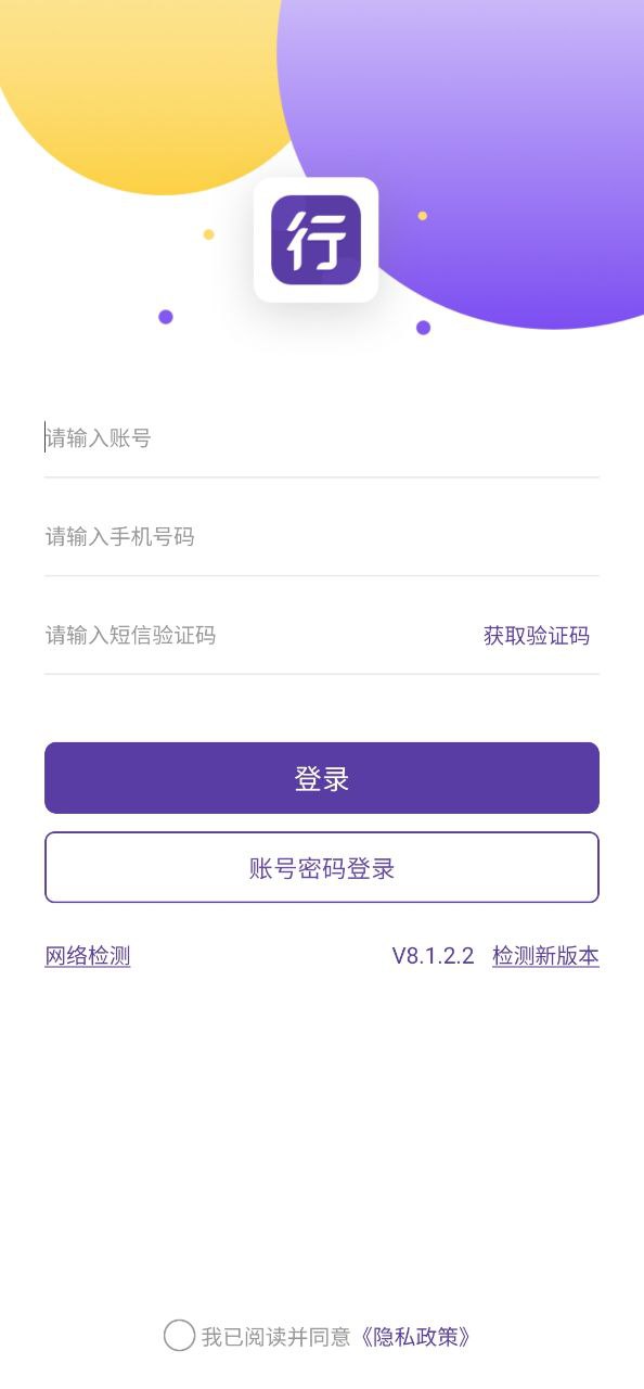 圆通行者免费下载_圆通行者app新版v8.1.2.2