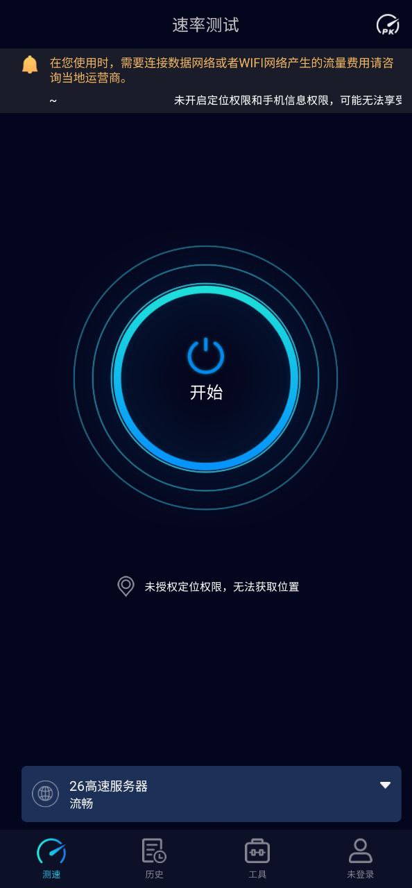 Speedtest5g注册下载app_Speedtest5g免费网址手机登录v2.2.6