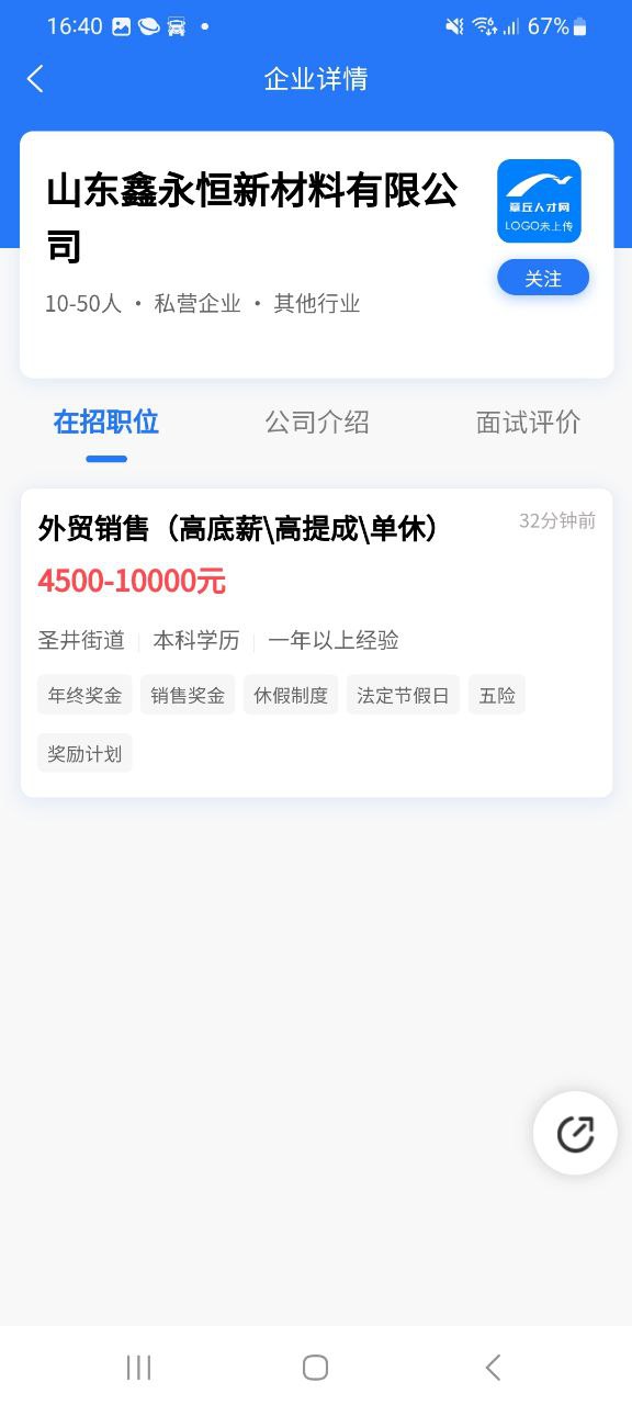 章丘人才网下载安装更新_章丘人才网平台手机版v1.1.0