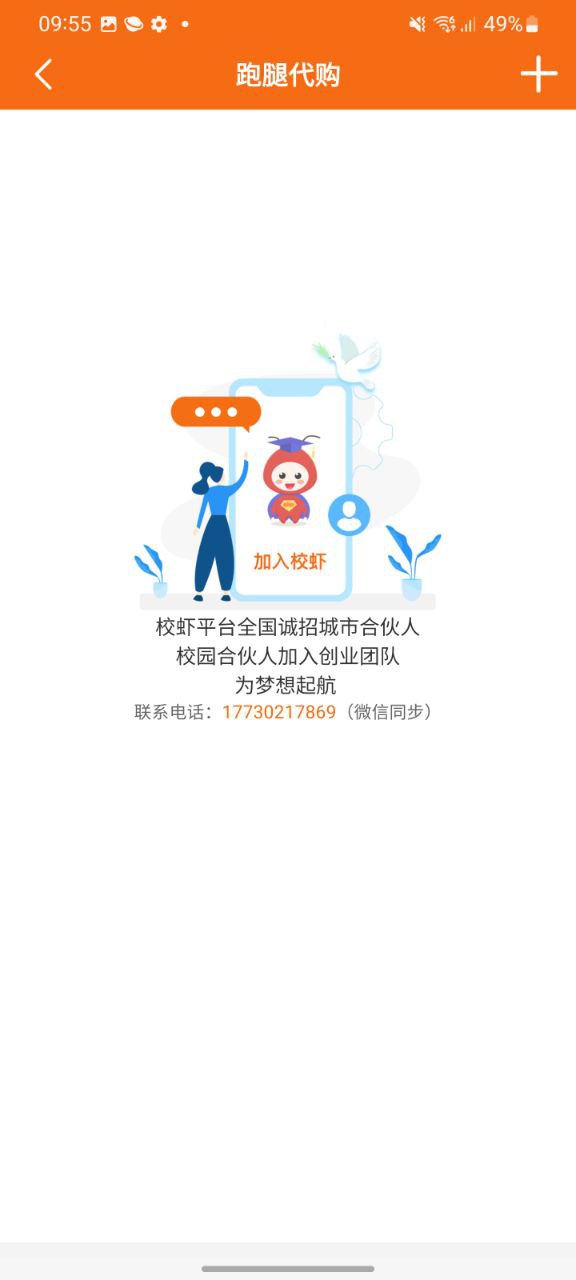 校虾app下载_校虾安卓软件最新安装v1.9.0