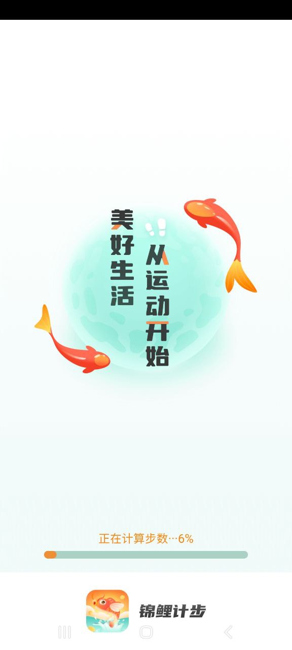锦鲤计步app新注册_锦鲤计步手机注册v2.0.0.3