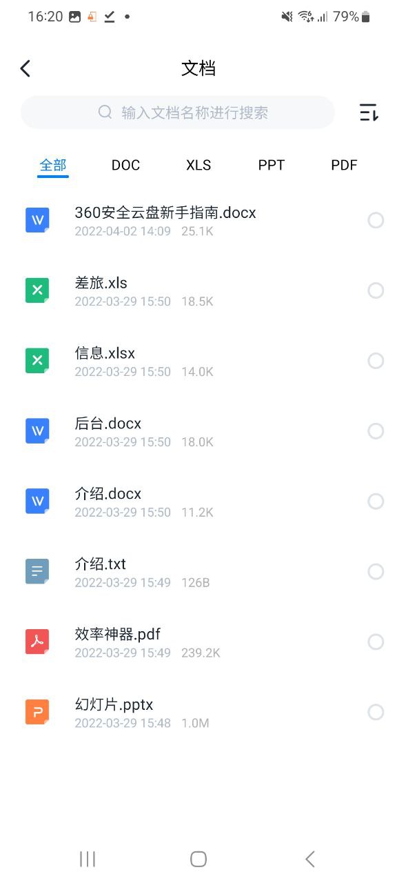 360安全云盘安卓手机app_360安全云盘新版2023v4.3.1