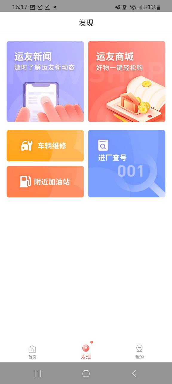 168运友物流平台app_168运友物流软件免费下载v3.9.23