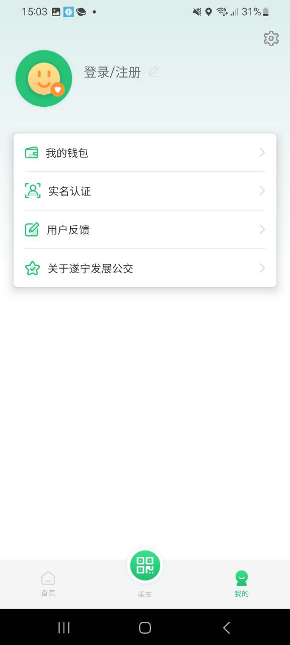 手机版遂宁公交_遂宁公交免费下载v1.1.3