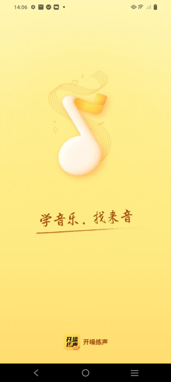 开嗓练声app下载最新版本安卓_开嗓练声手机版2023下载v1.2.2
