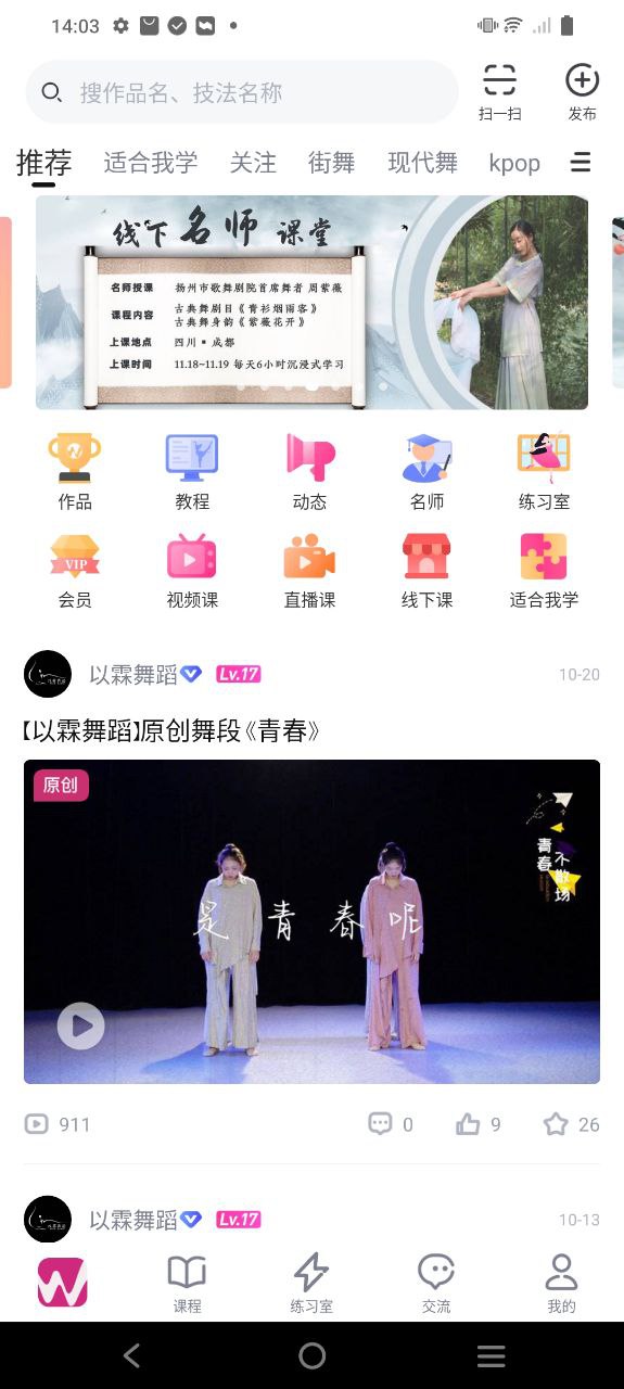 中舞网免费下载app_中舞网最新手机版安装v5.8.4