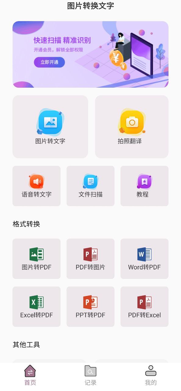 图片转文字安卓免费版下载_图片转文字正版appv1.0.7