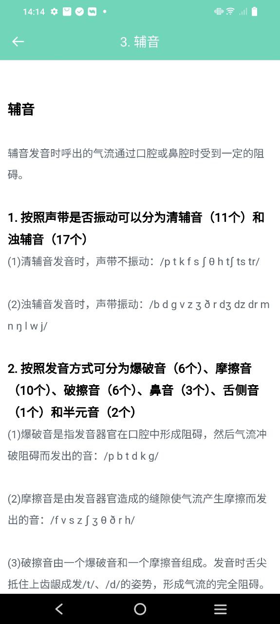 学音标app旧版_学音标最新app免费下载v2.1