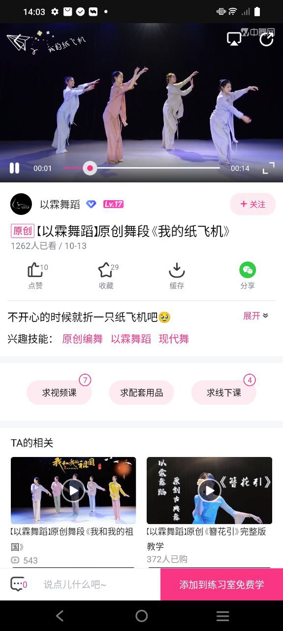中舞网app安卓版下载_中舞网最新2023下载安卓v5.8.4