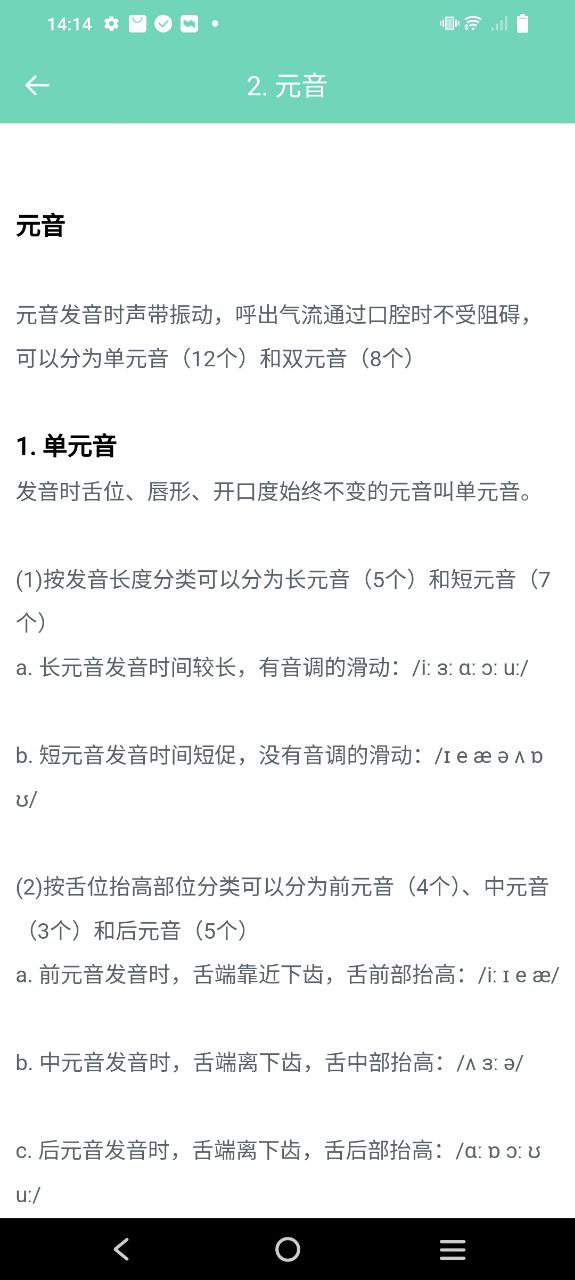 学音标安卓app免费_学音标最新移动版下载v2.1