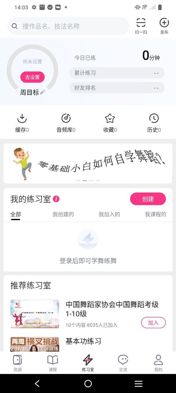 中舞网免费下载app_中舞网最新手机版安装v5.8.4