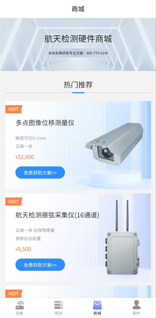 监测云物联网app下载最新版_监测云物联网手机app下载v2.2.0