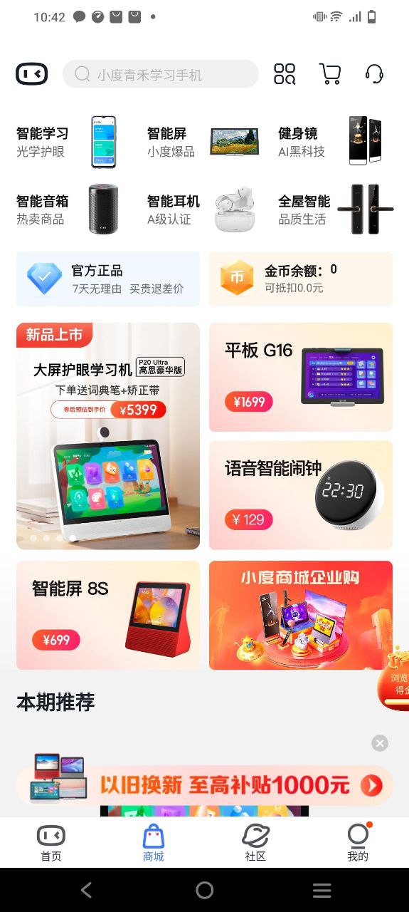 小度智能音箱app免费_小度智能音箱手机纯净版v4.22.0.0