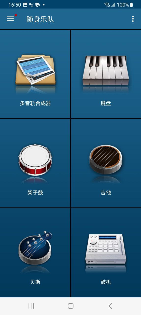 随身乐队免费最新版本app下载_随身乐队最新永久免费版v7.3.3