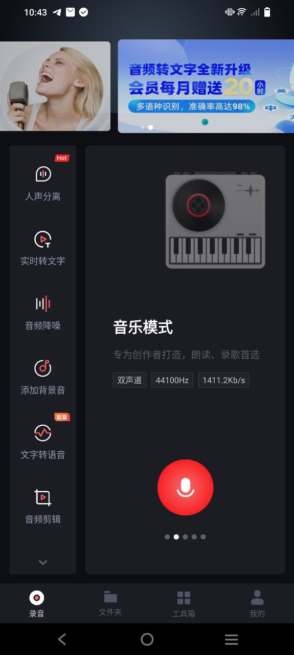 录音专家app下载免费下载_录音专家平台app纯净版v4.6.4
