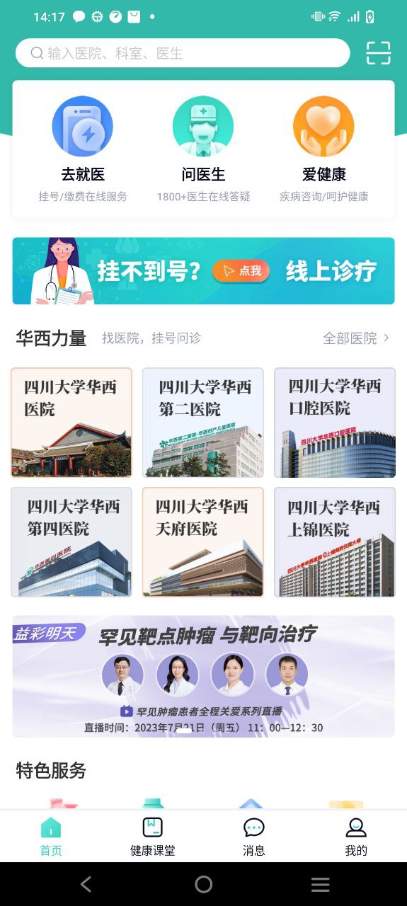 华医通app安装_华医通最新app2023下载v6.6.3