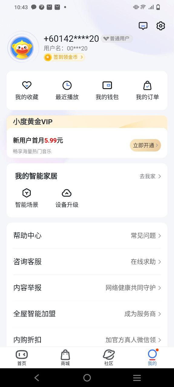 小度智能音箱app软件下载_小度智能音箱最新手机免费下载v4.22.0.0