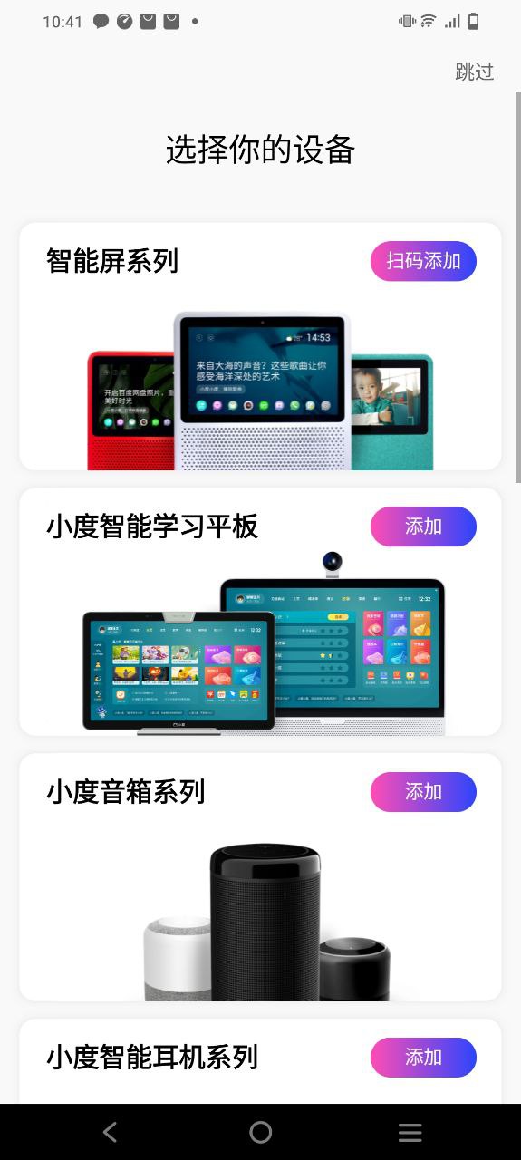 小度智能音箱app软件下载_小度智能音箱最新手机免费下载v4.22.0.0