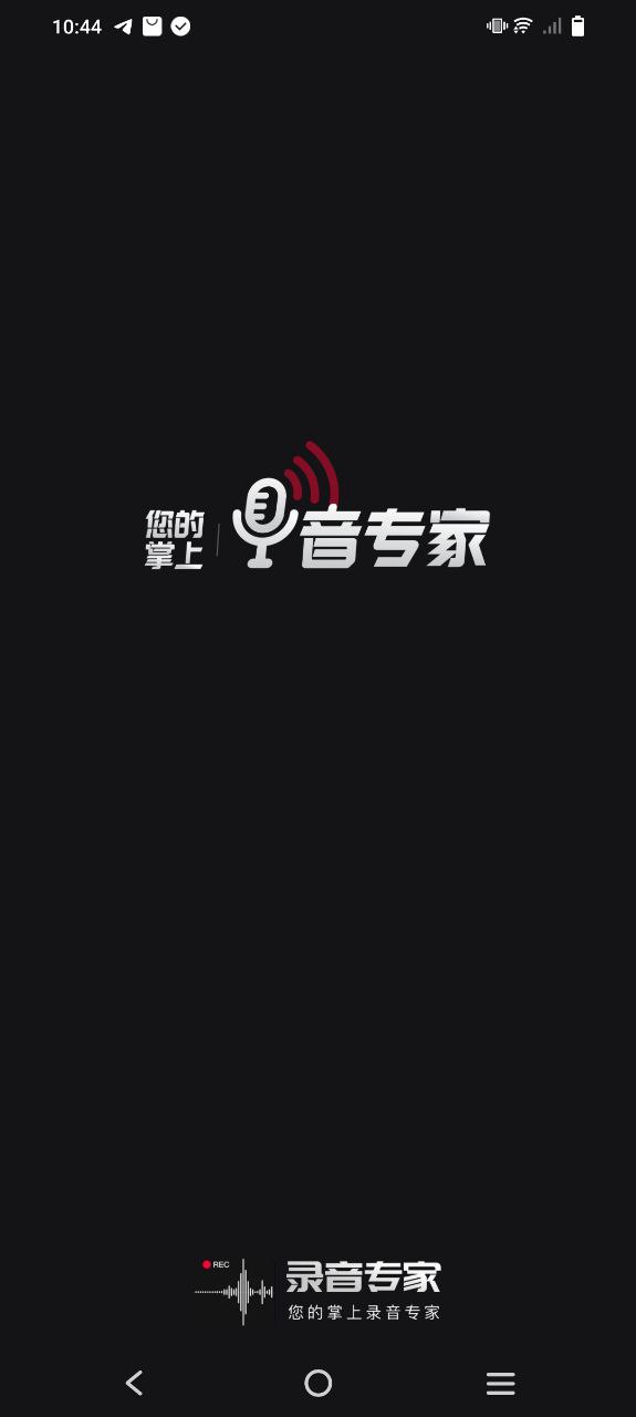 录音专家app下载免费下载_录音专家平台app纯净版v4.6.4