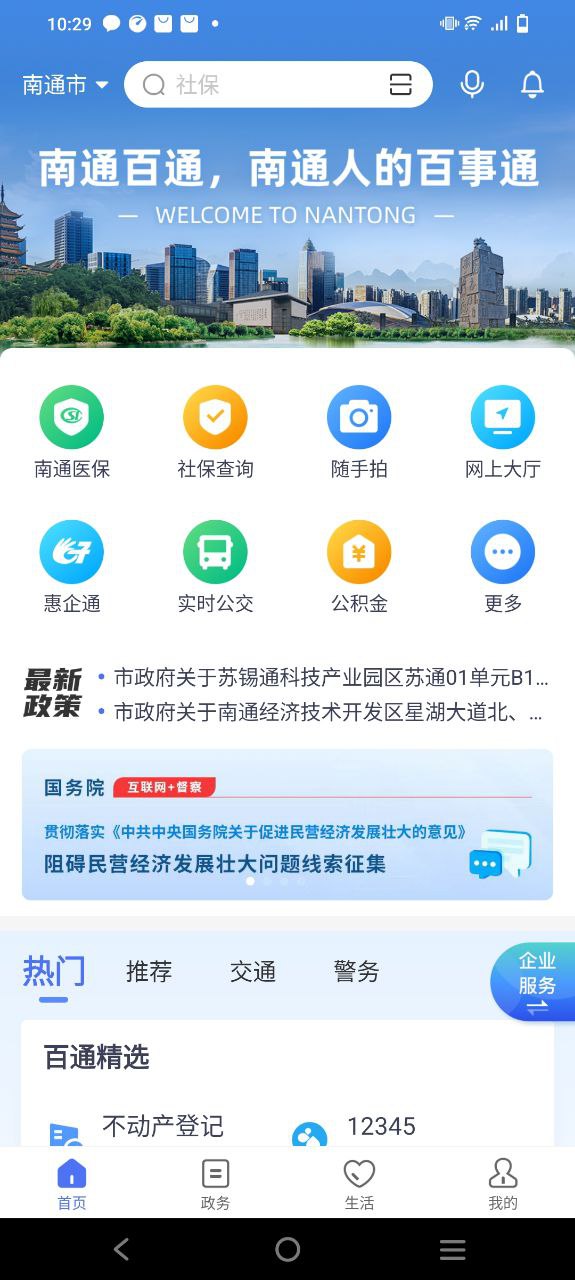 南通百通app纯净版安卓_南通百通最新应用免费版v4.3.2