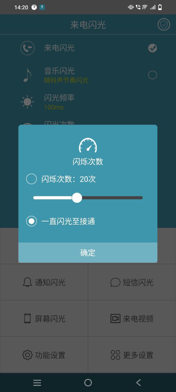 来电闪光灯安卓app最新版下载_来电闪光灯最新移动版免费下载v7.3.5