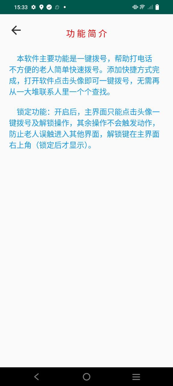 老人一键通话app下载安装最新版本_老人一键通话应用纯净版v1.0.6