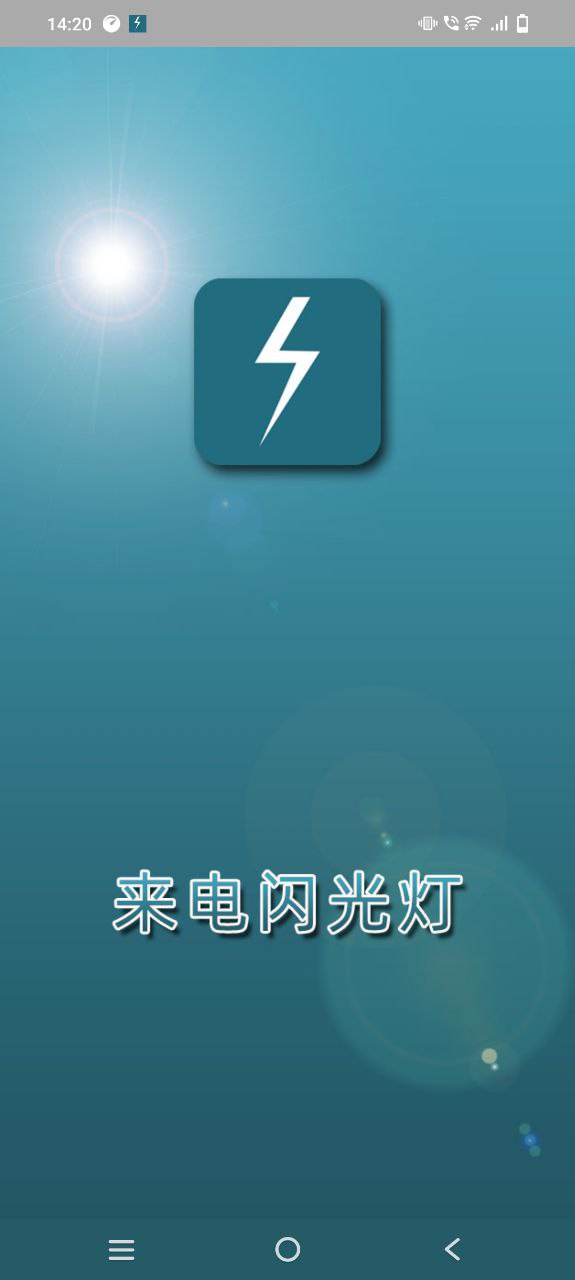 来电闪光灯安卓app最新版下载_来电闪光灯最新移动版免费下载v7.3.5