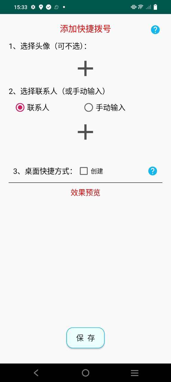 老人一键通话app下载安装最新版本_老人一键通话应用纯净版v1.0.6