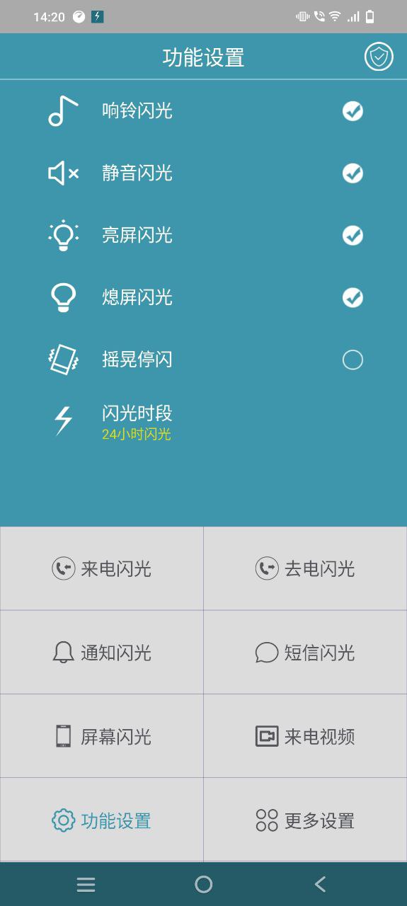 来电闪光灯app2023下载_来电闪光灯安卓软件最新下载安装v7.3.5