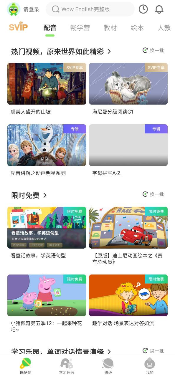 少儿趣配音app纯净移动版_少儿趣配音最新应用安卓版v6.50.2