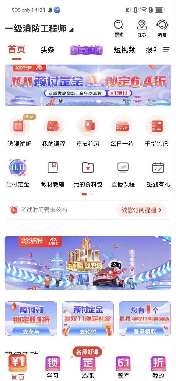 233网校下载app_233网校最新手机版2023下载v4.1.1