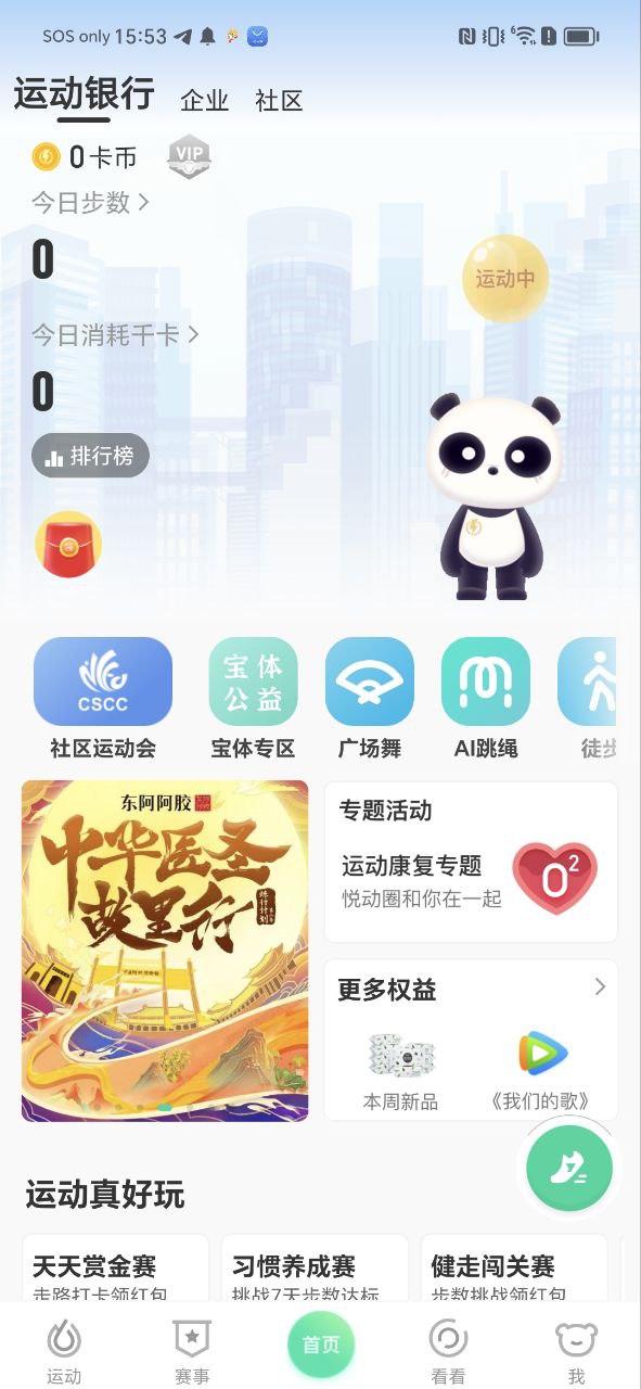 悦动圈app新版下载_悦动圈最新app免费v5.17.1.3.1