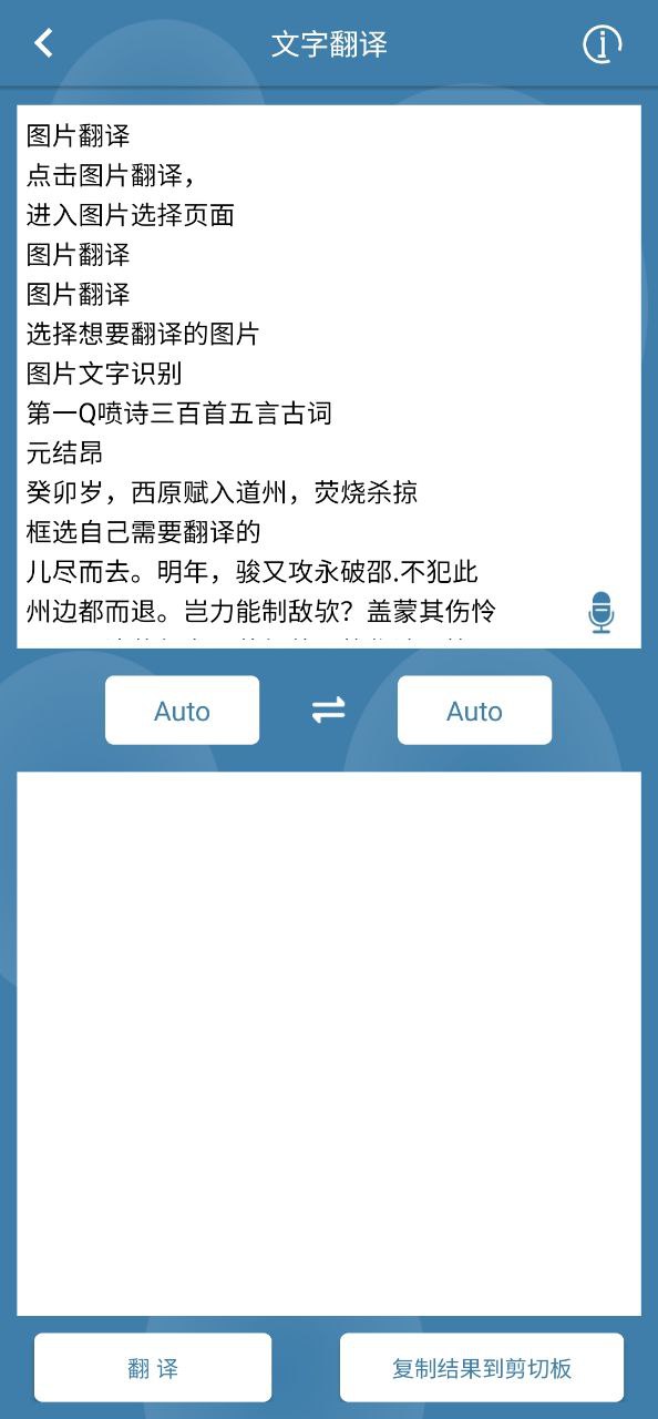 图片翻译app纯净安卓版下载_图片翻译最新安卓版v5.0.6
