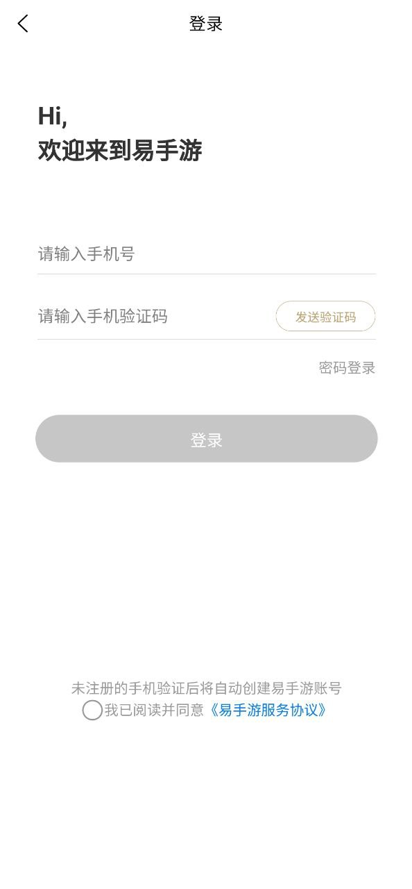 易手游免费下载app_易手游最新手机版安装v2.1.8