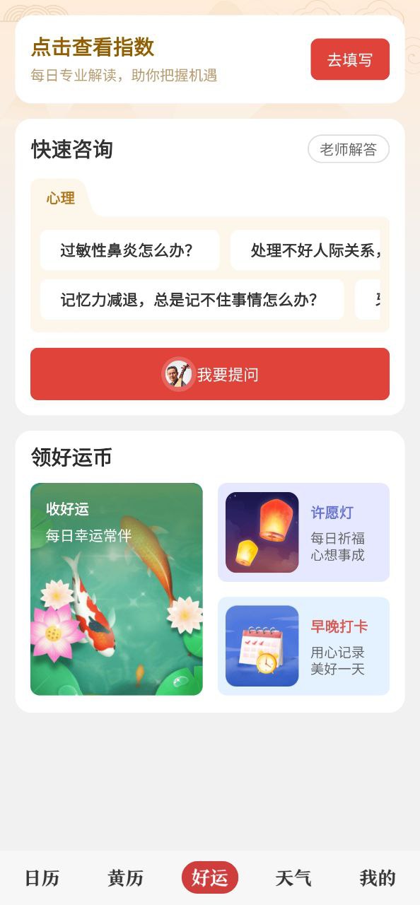 中华万年历app新版下载_中华万年历最新app免费v8.7.8