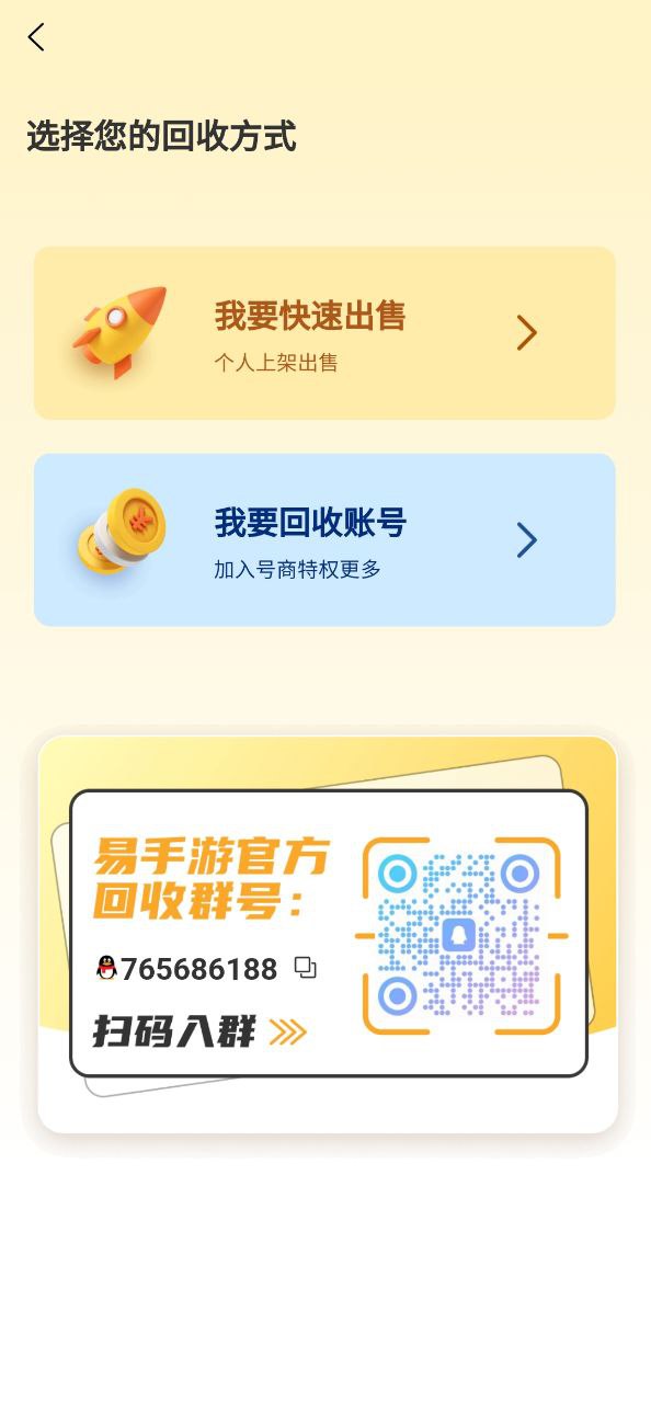 易手游免费下载app_易手游最新手机版安装v2.1.8